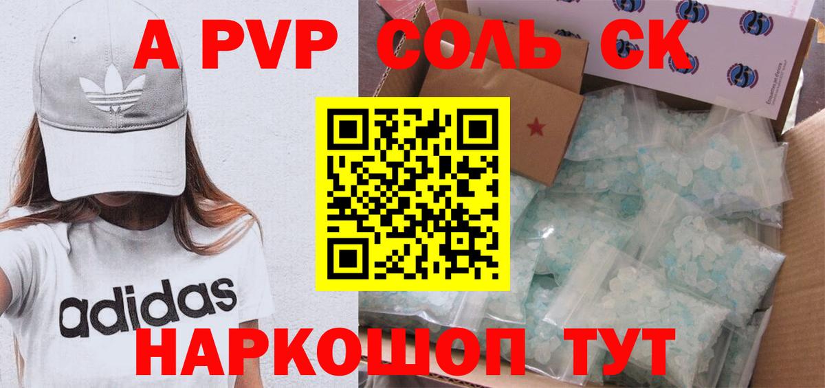 A-PVP мука  A PVP СК  Alpha-PVP  Вход с VPN  Хабаровск 
