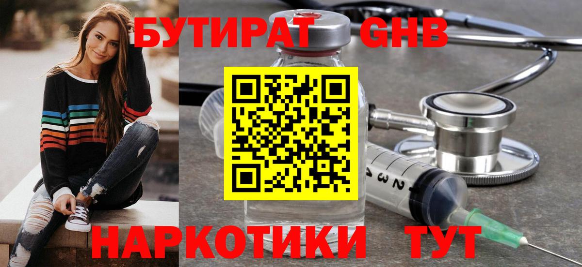 Хабаровск  Бутират бутик  Вход с VPN 