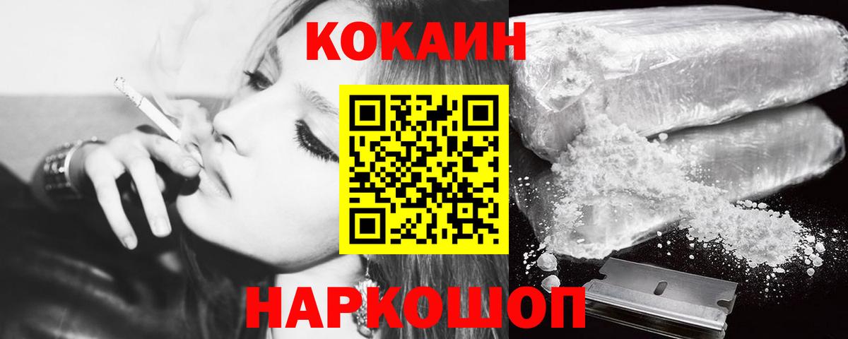 Кокаин 97% Хабаровск