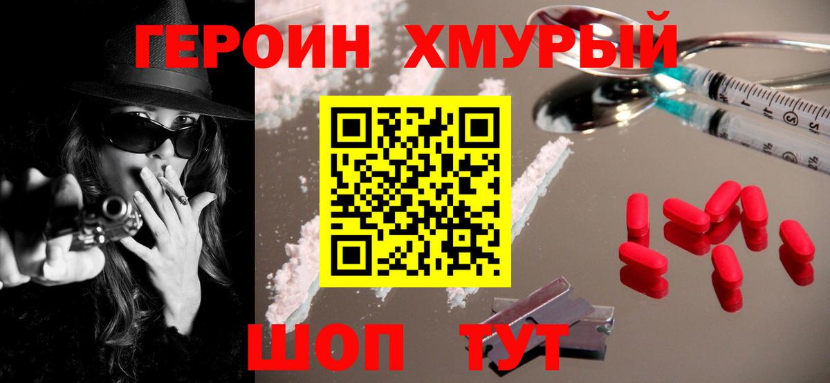 Героин белый  Вход с VPN  Хабаровск 