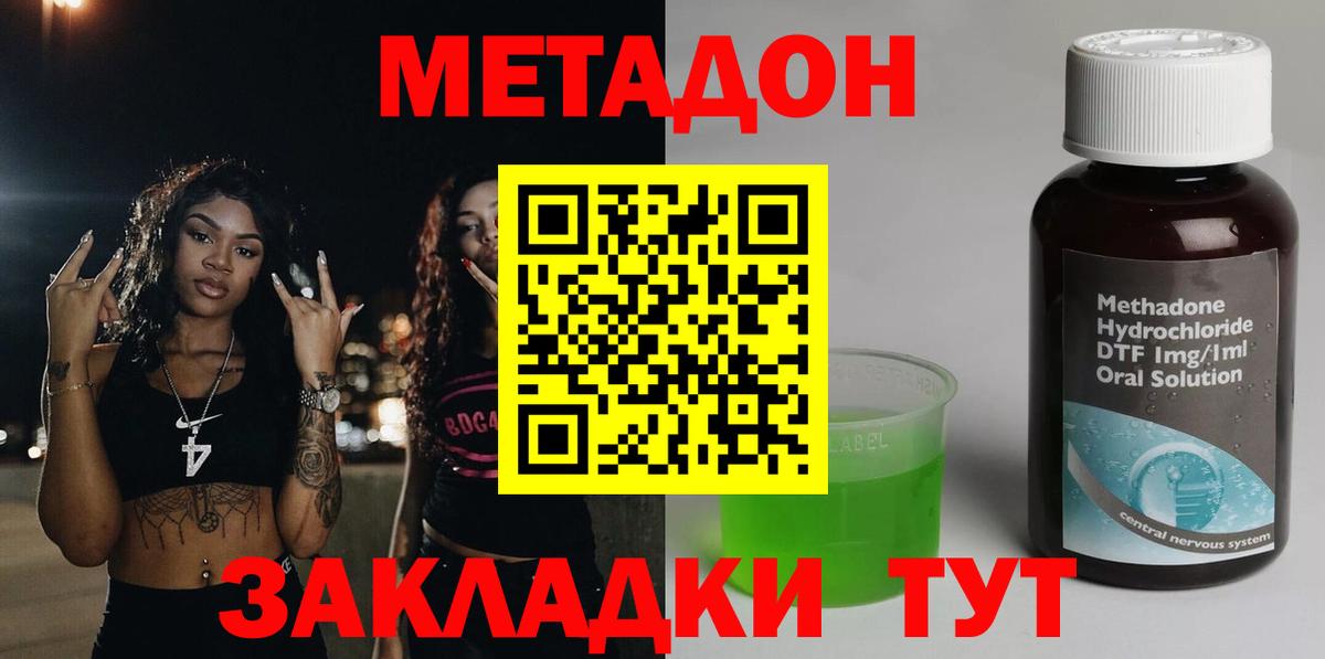 Метадон VHQ Хабаровск