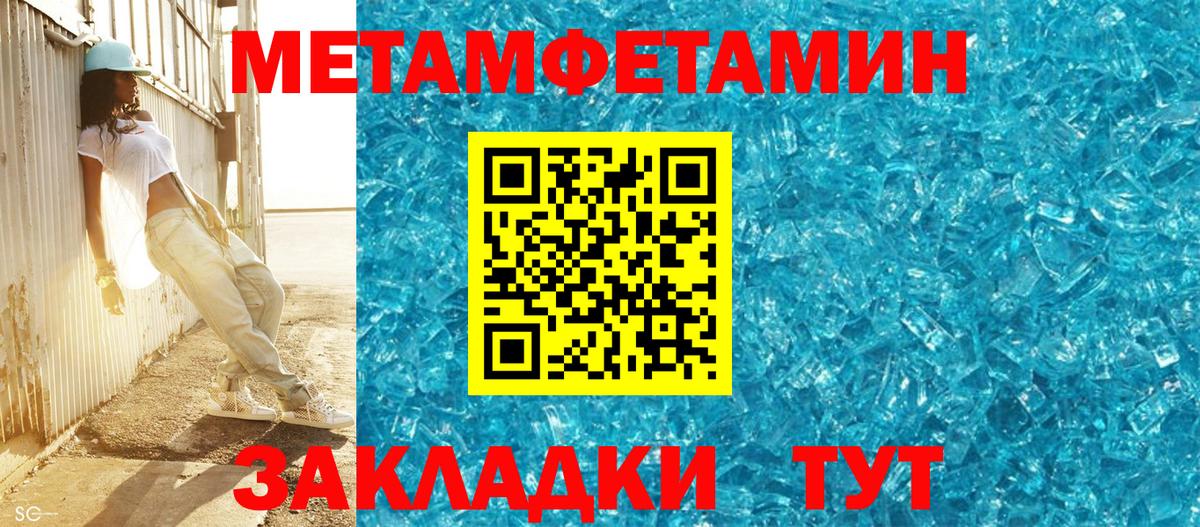 Хабаровск  МЕТАМФЕТАМИН винт  Метамфетамин  МЕТАМФЕТАМИН винт  Вход с VPN 