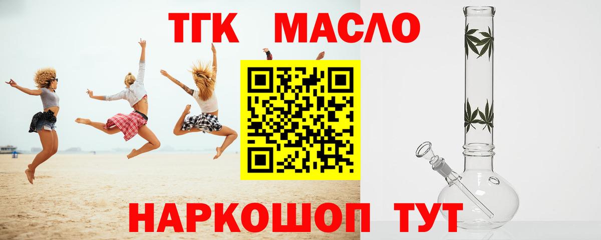 ТГК THC oil Хабаровск