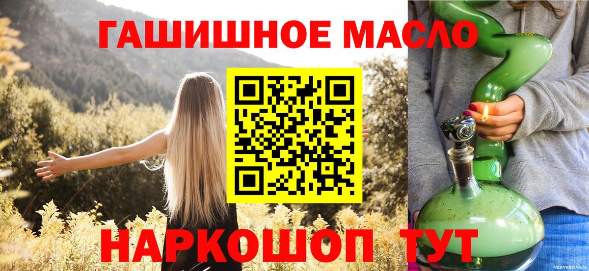 ТГК вейп  Вход с VPN  Хабаровск  купить наркотик  Дистиллят ТГК гашишное масло 